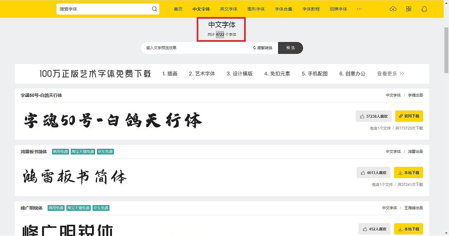 CADian分享免費4700個中文字型